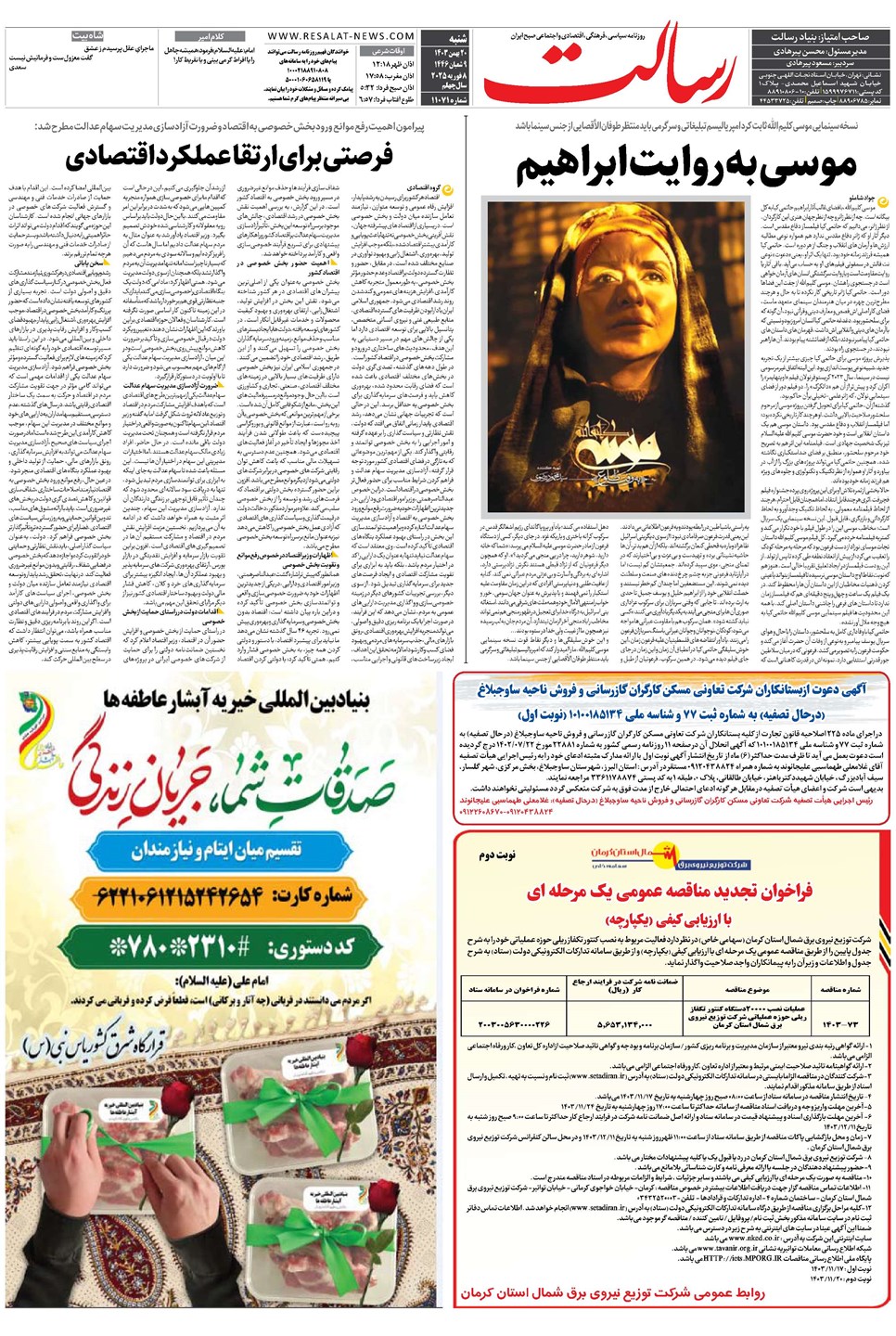روزنامه تاریخ ۲۰ بهمن ۱۴۰۳