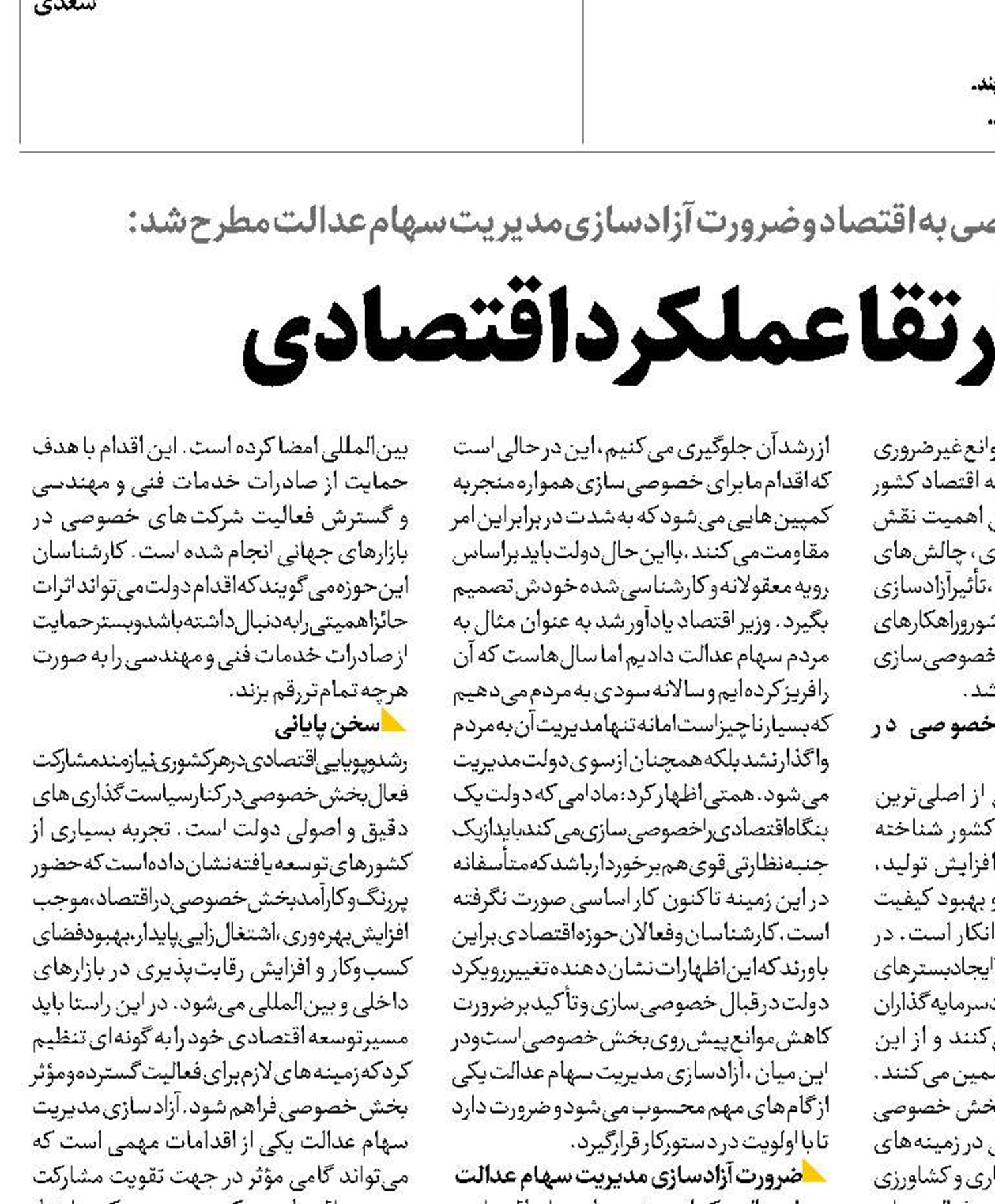   فرصتی برای ارتقا  عملکرد اقتصادی