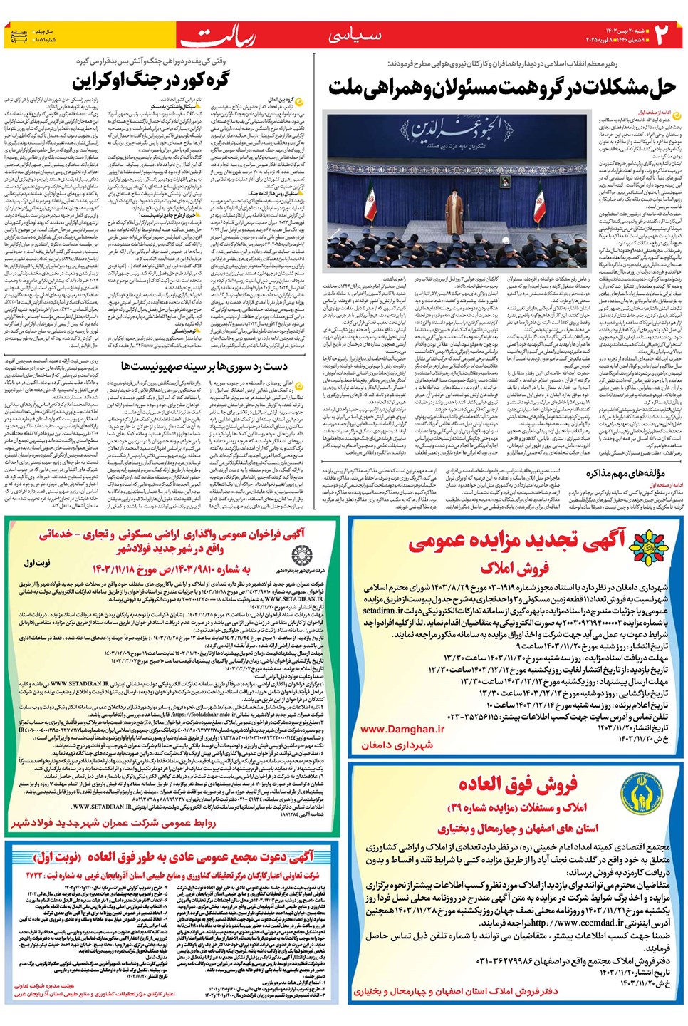 روزنامه تاریخ ۲۰ بهمن ۱۴۰۳