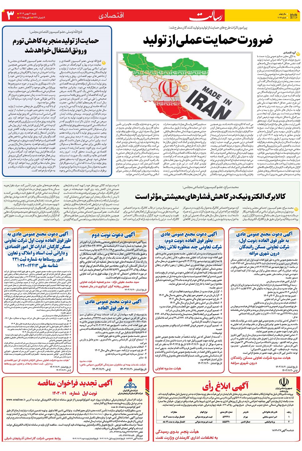 روزنامه تاریخ ۲۰ بهمن ۱۴۰۳
