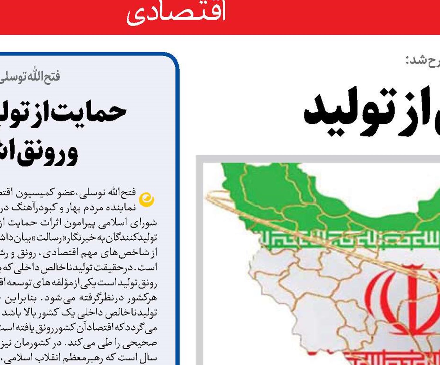  ضرورت حمایت عملی از تولید