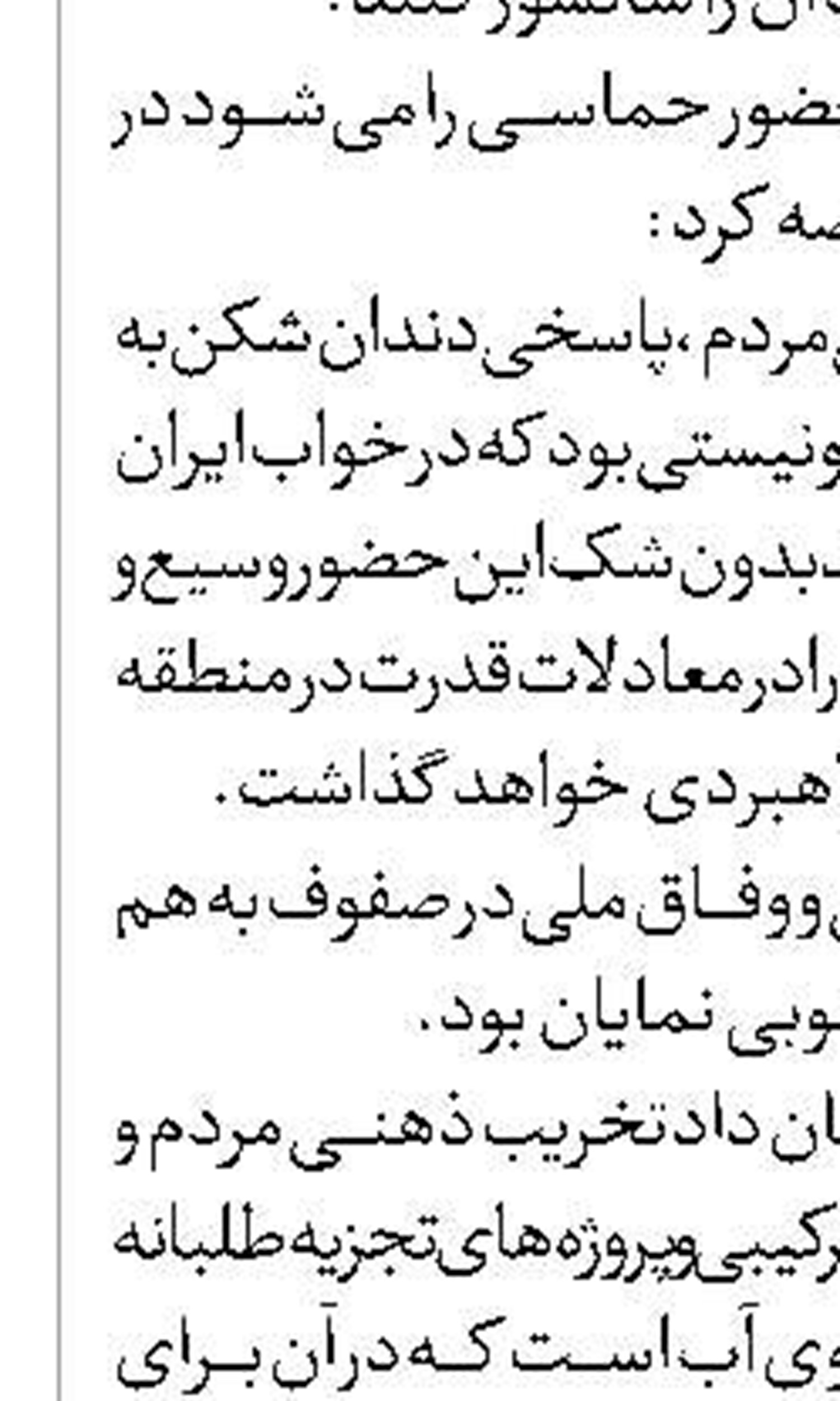 انهدام استراتژی  مهار حداکثری ایران