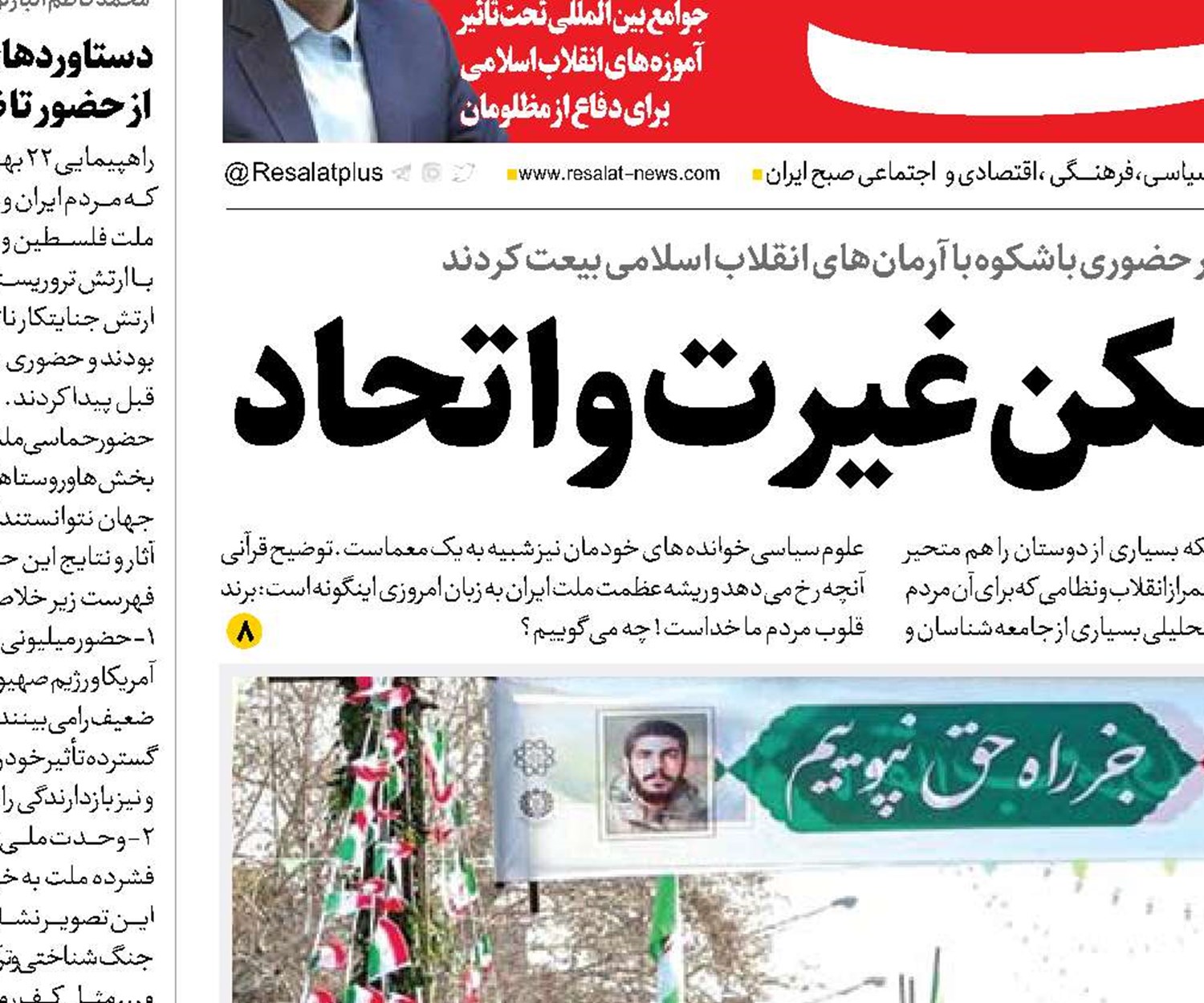  رزمایش دشمن‌شکن غیرت و اتحاد