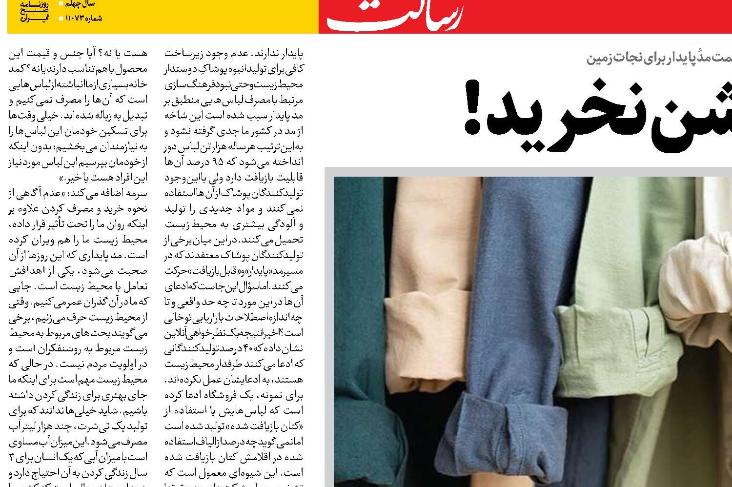 فست فشن نخرید! 