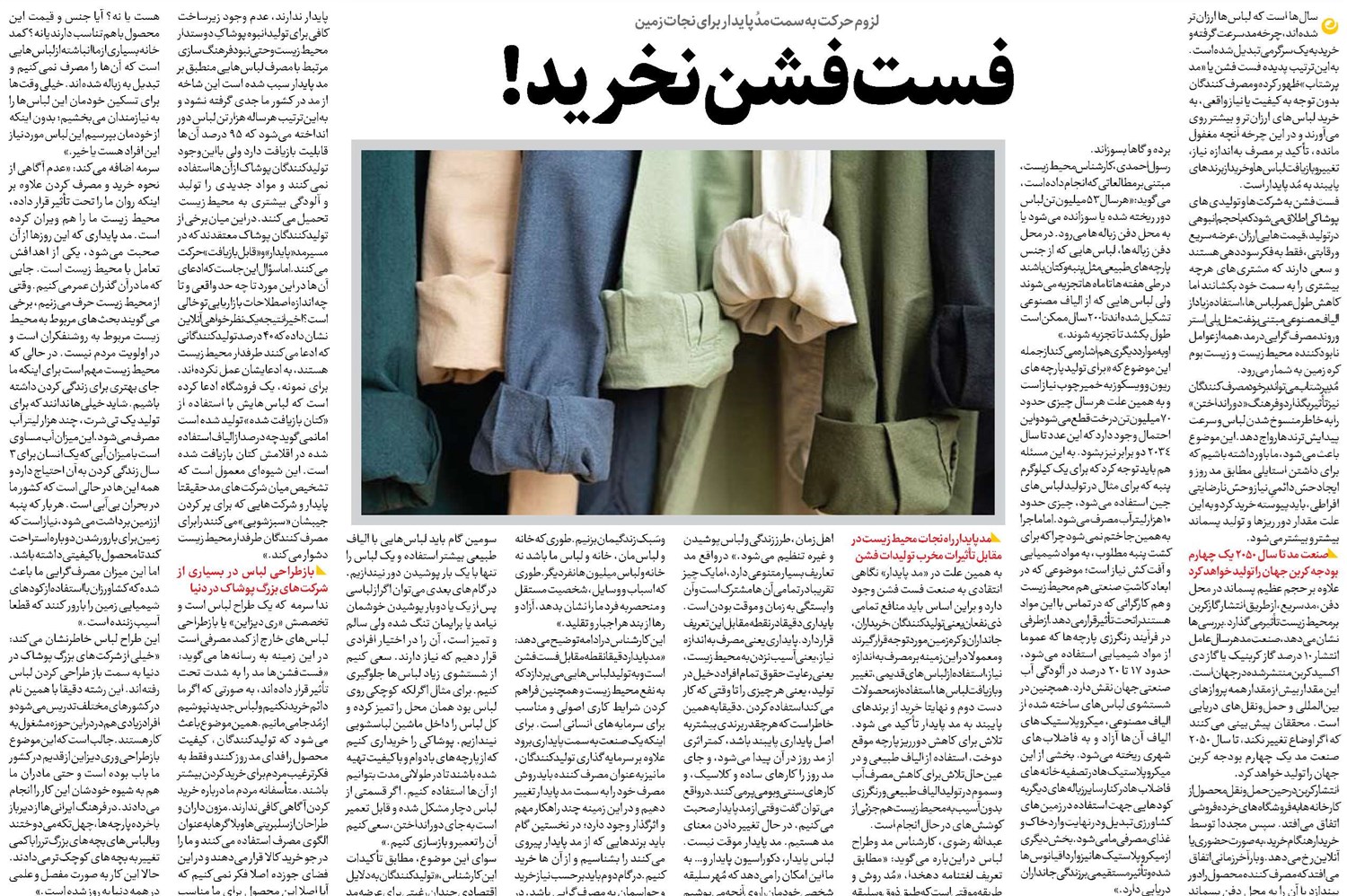 فست فشن نخرید!