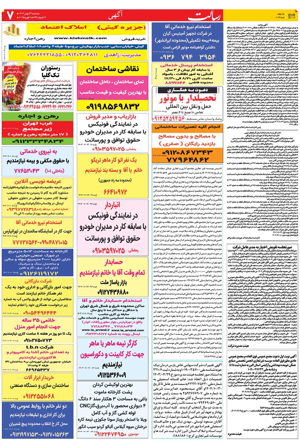 روزنامه تاریخ ۲۳ بهمن ۱۴۰۳