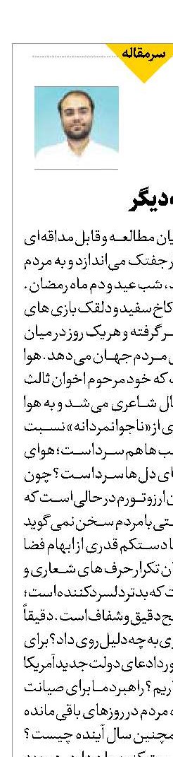 یک یوم الله دیگر