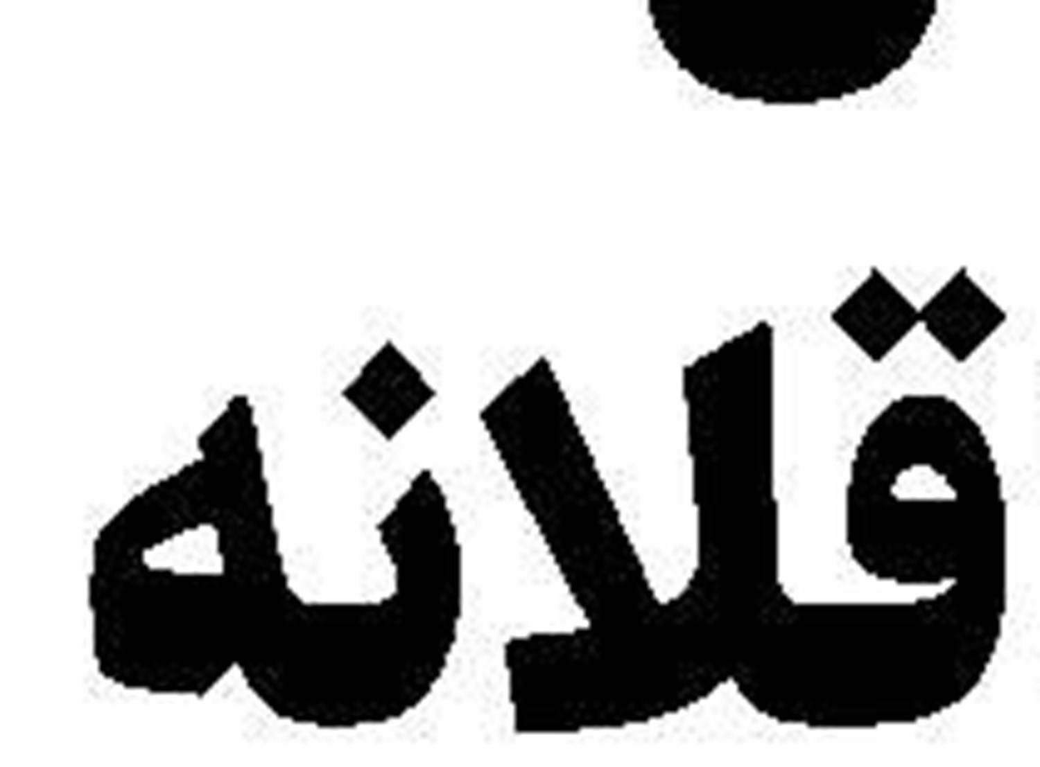 پیام ایستادگی؛ بازگشت  مردم جنوب لبنان