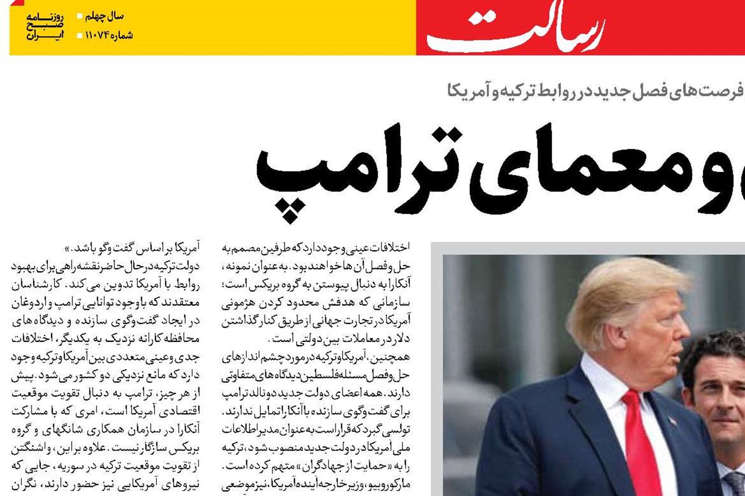 اردوغان و معمای ترامپ