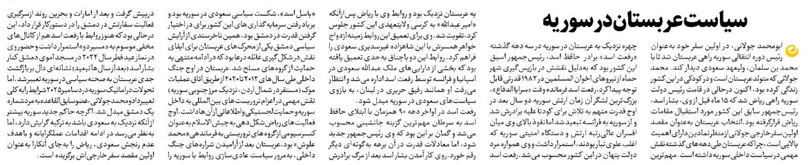 سیاست عربستان در سوریه