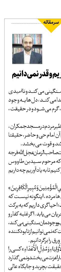 نعمتی که داریم و قدر نمی‌دانیم