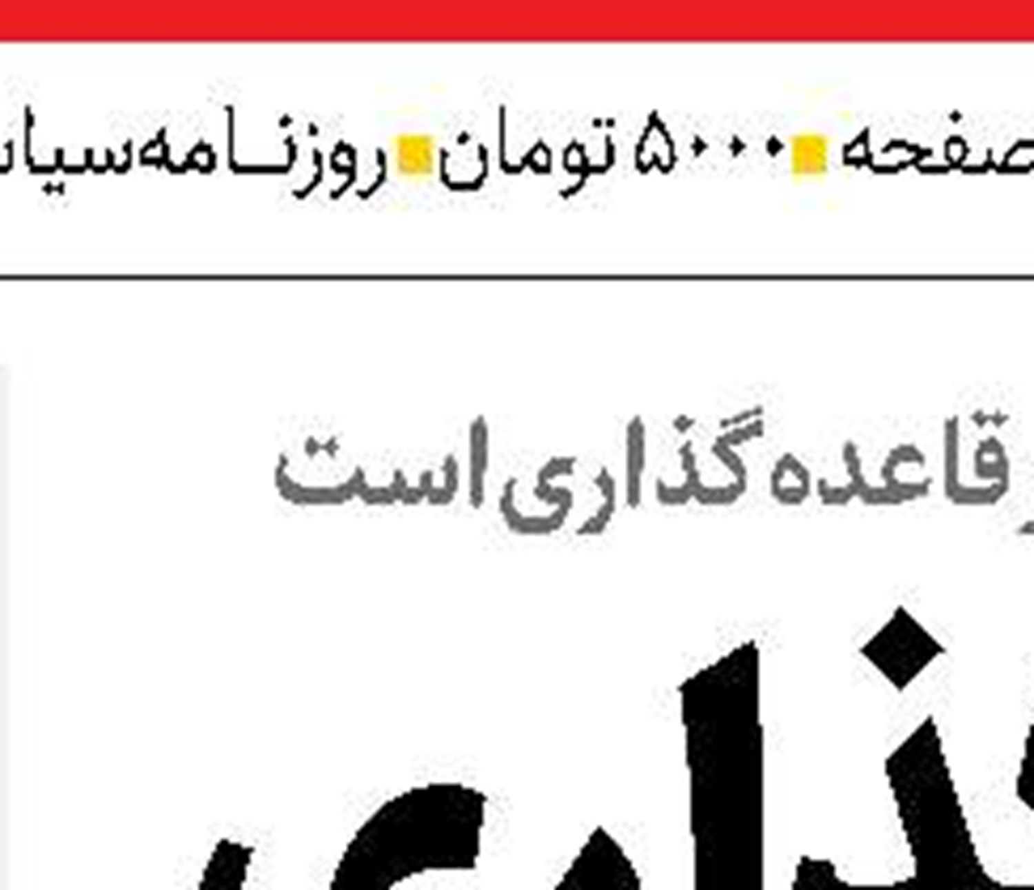  آخرین نفس‌ های جریان سلطه