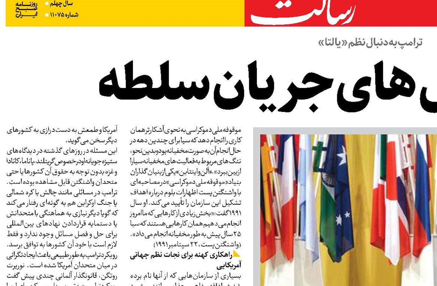  آخرین نفس های جریان سلطه 