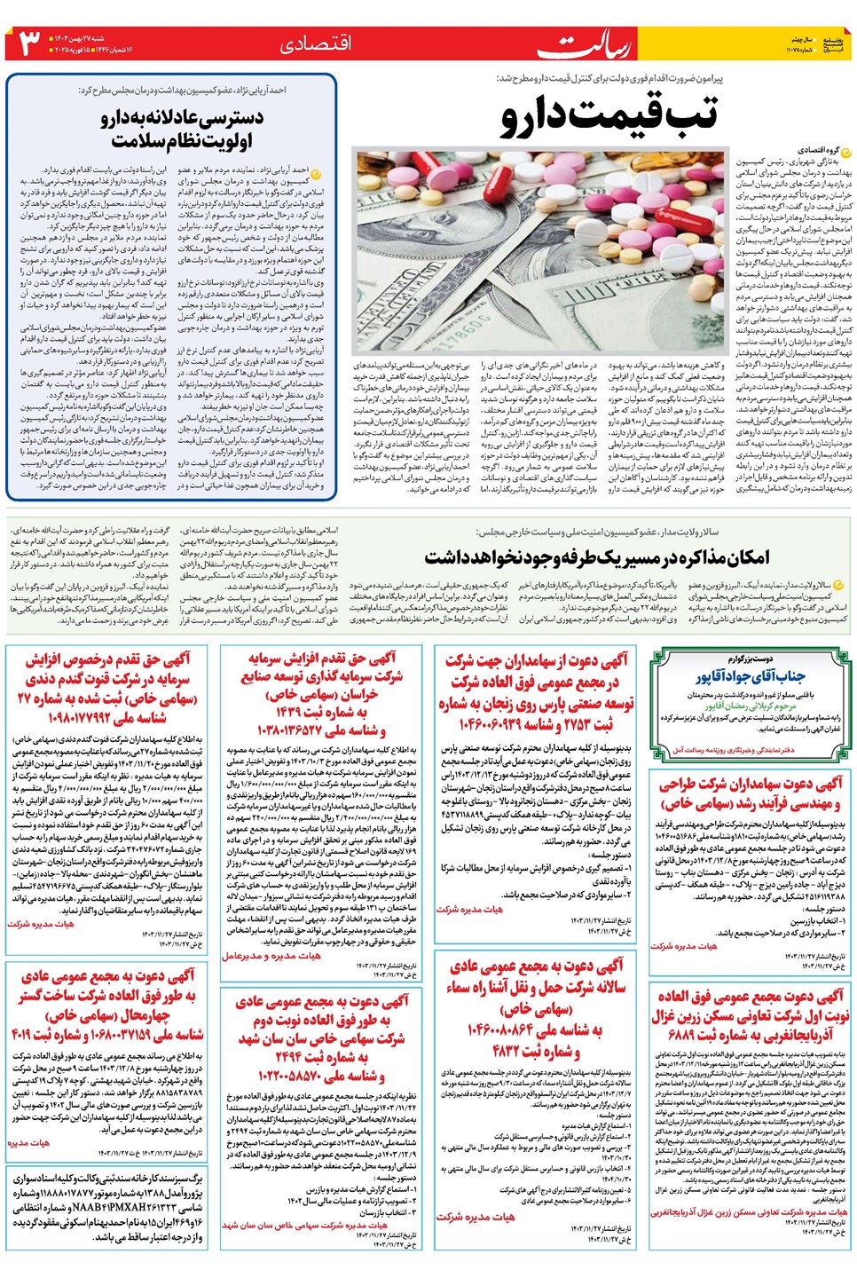 روزنامه تاریخ ۲۷ بهمن ۱۴۰۳