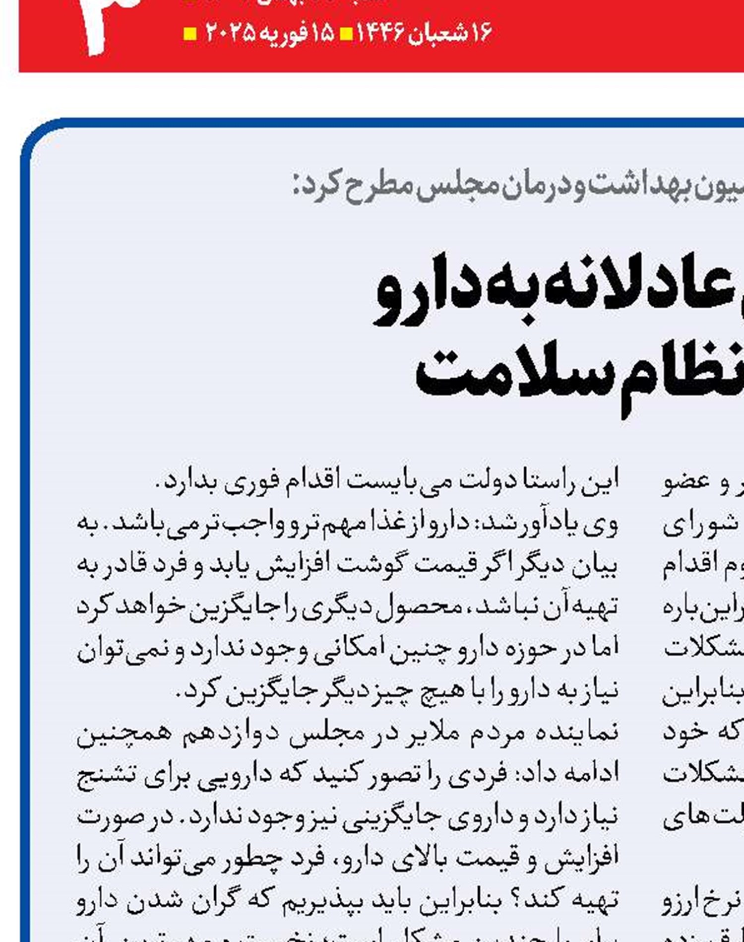 دسترسی عادلانه به دارو  اولویت نظام سلامت