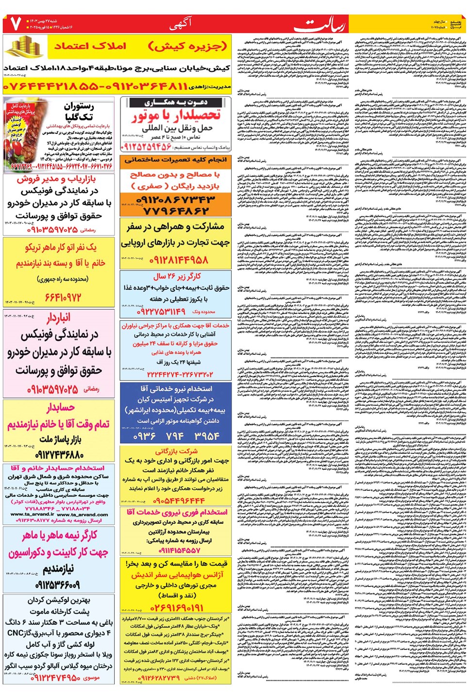 روزنامه تاریخ ۲۷ بهمن ۱۴۰۳