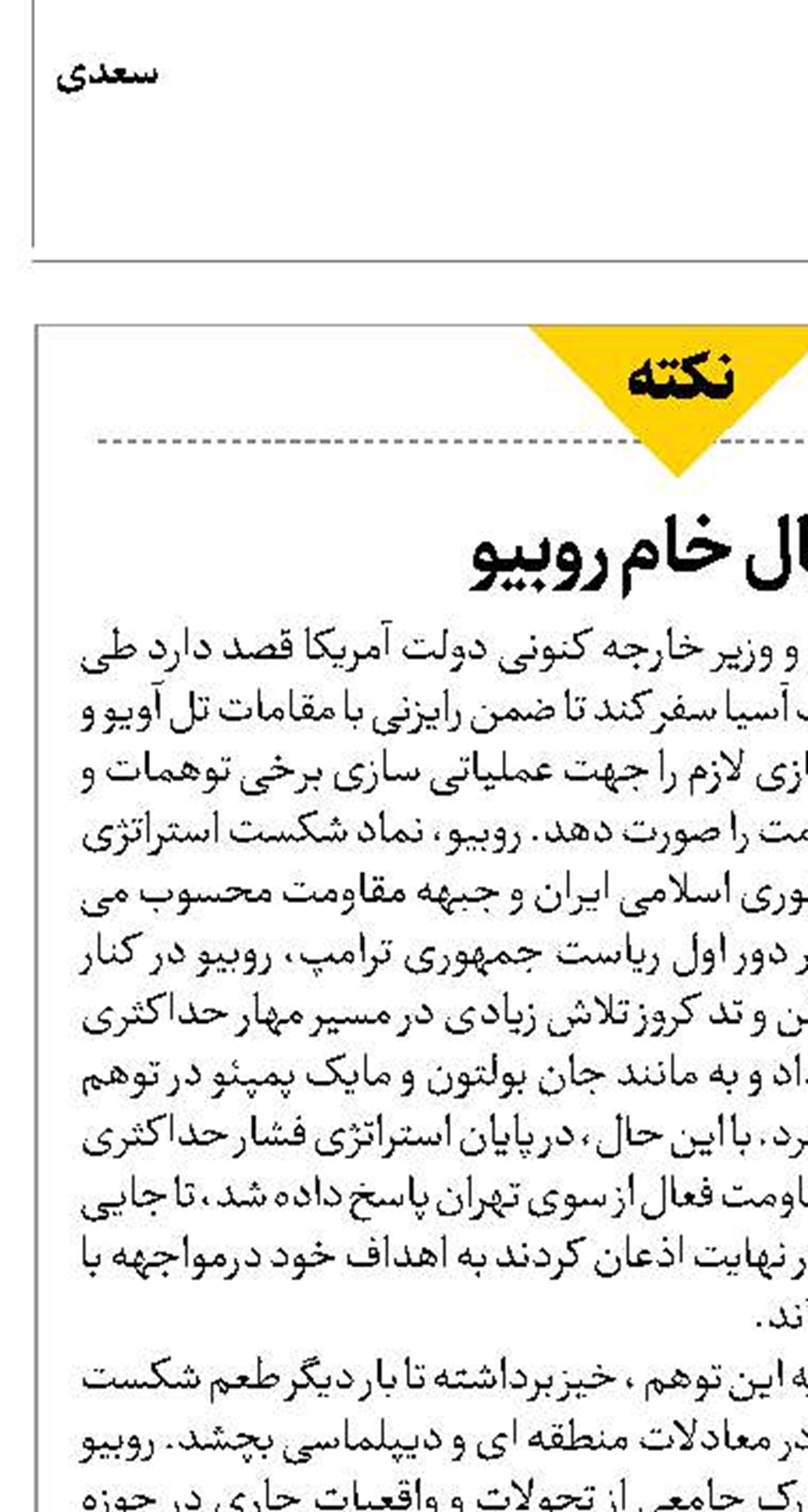 خیال خام روبیو