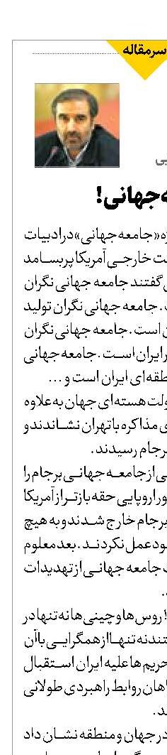 نزاع با جامعه جهانی!