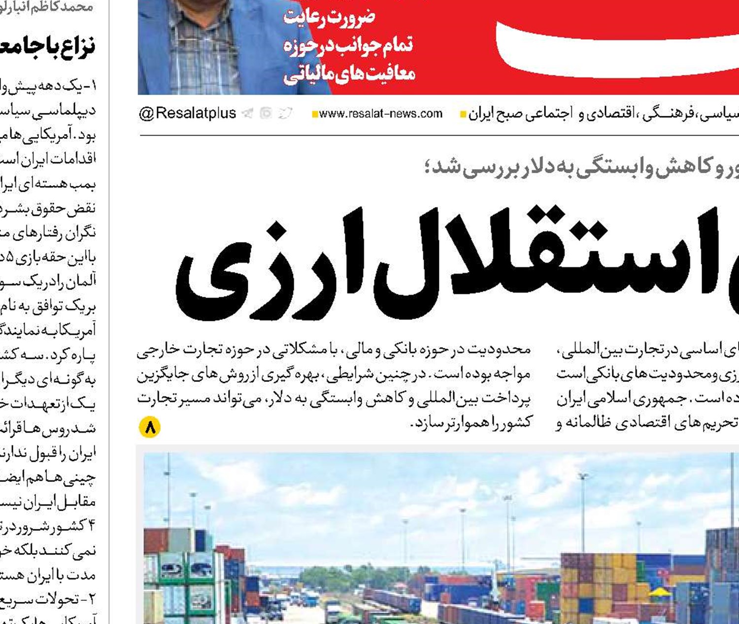 مسیری به‌سوی استقلال ارزی