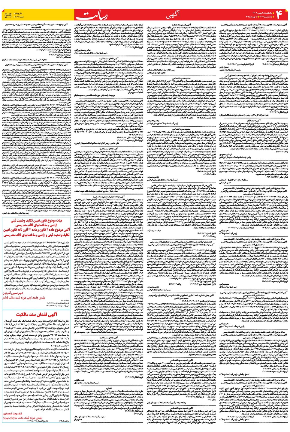 روزنامه تاریخ ۲۸ بهمن ۱۴۰۳