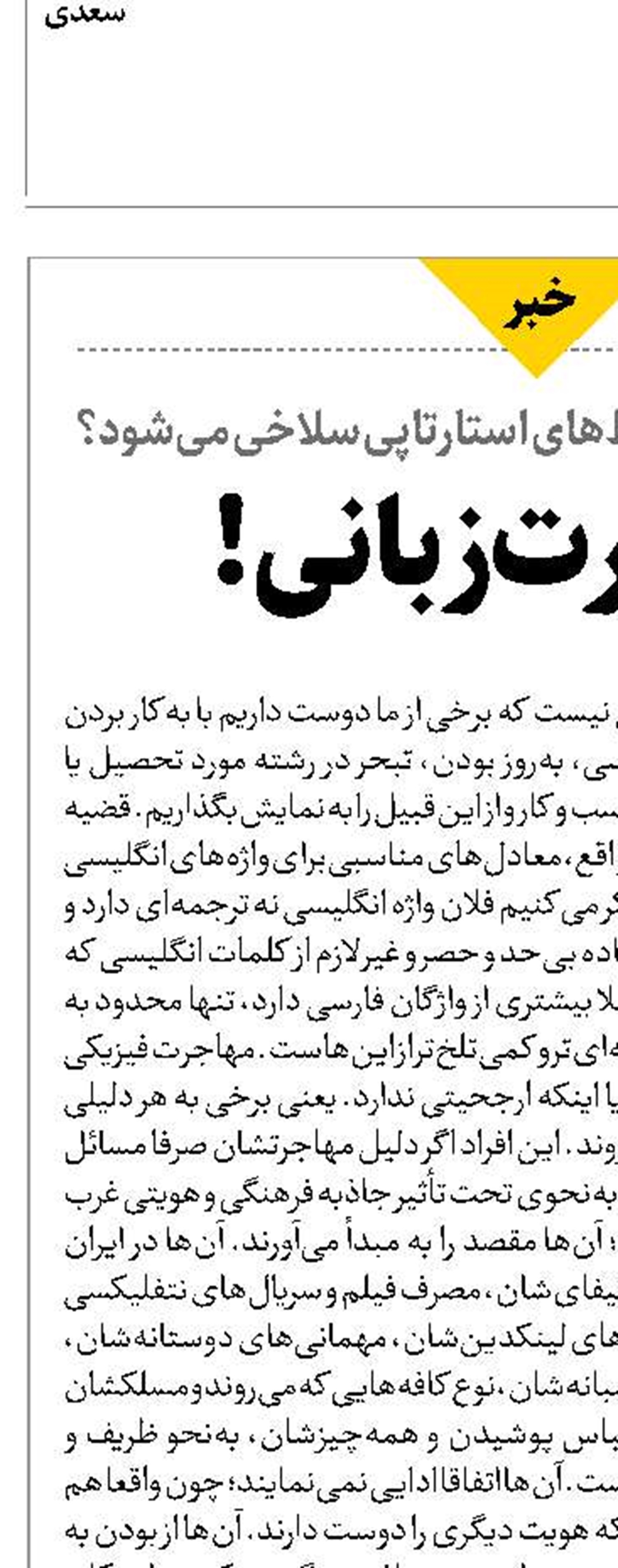 مهاجرت زبانی!