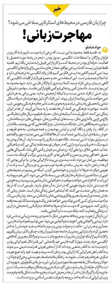 مهاجرت زبانی!