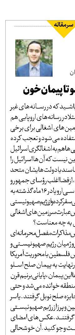 از پیمان اسلو تا پیمان خون