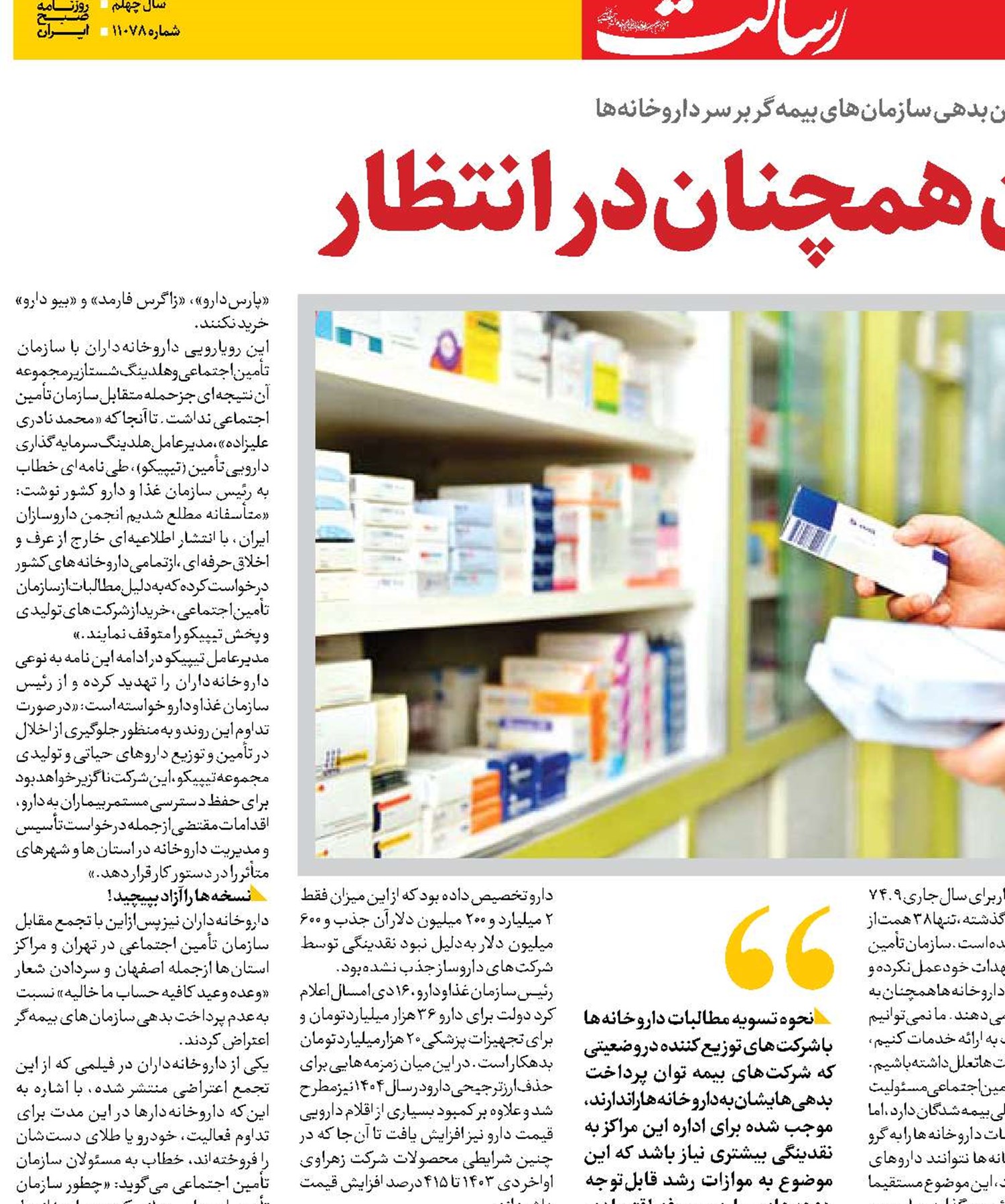داروسازان همچنان در انتظار 