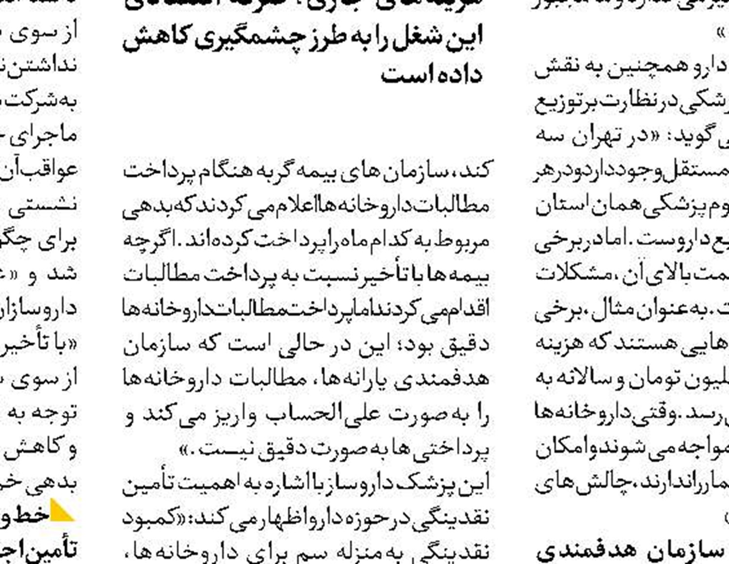 افزایش ۱۵ تا ۲۰ درصدی قیمت دارو در سال آینده
