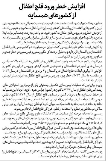 افزایش خطر ورود فلج اطفال از کشورهای همسایه