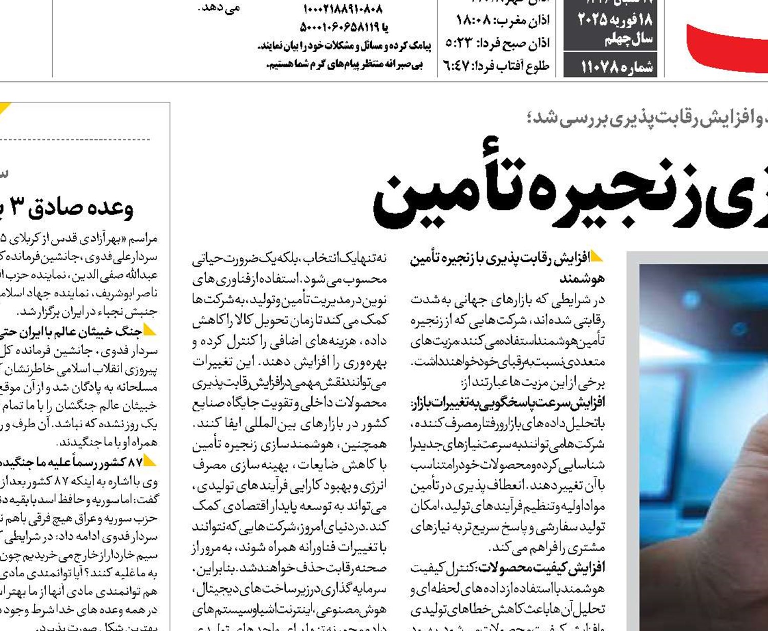 ضرورت هوشمندسازی زنجیره تأمین