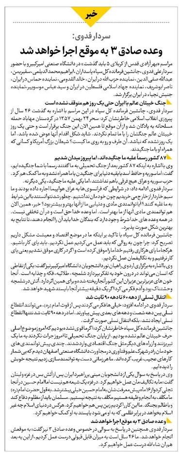 وعده صادق ۳ به موقع اجرا خواهد شد