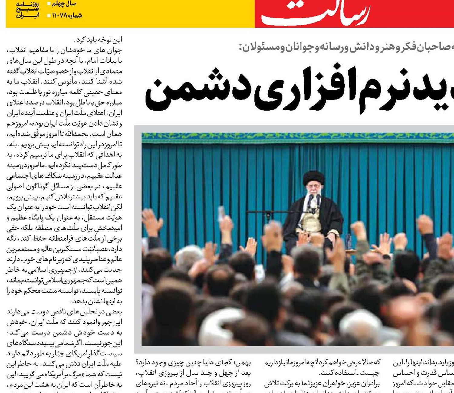 تقابل با تهدید نرم‌افزاری دشمن
