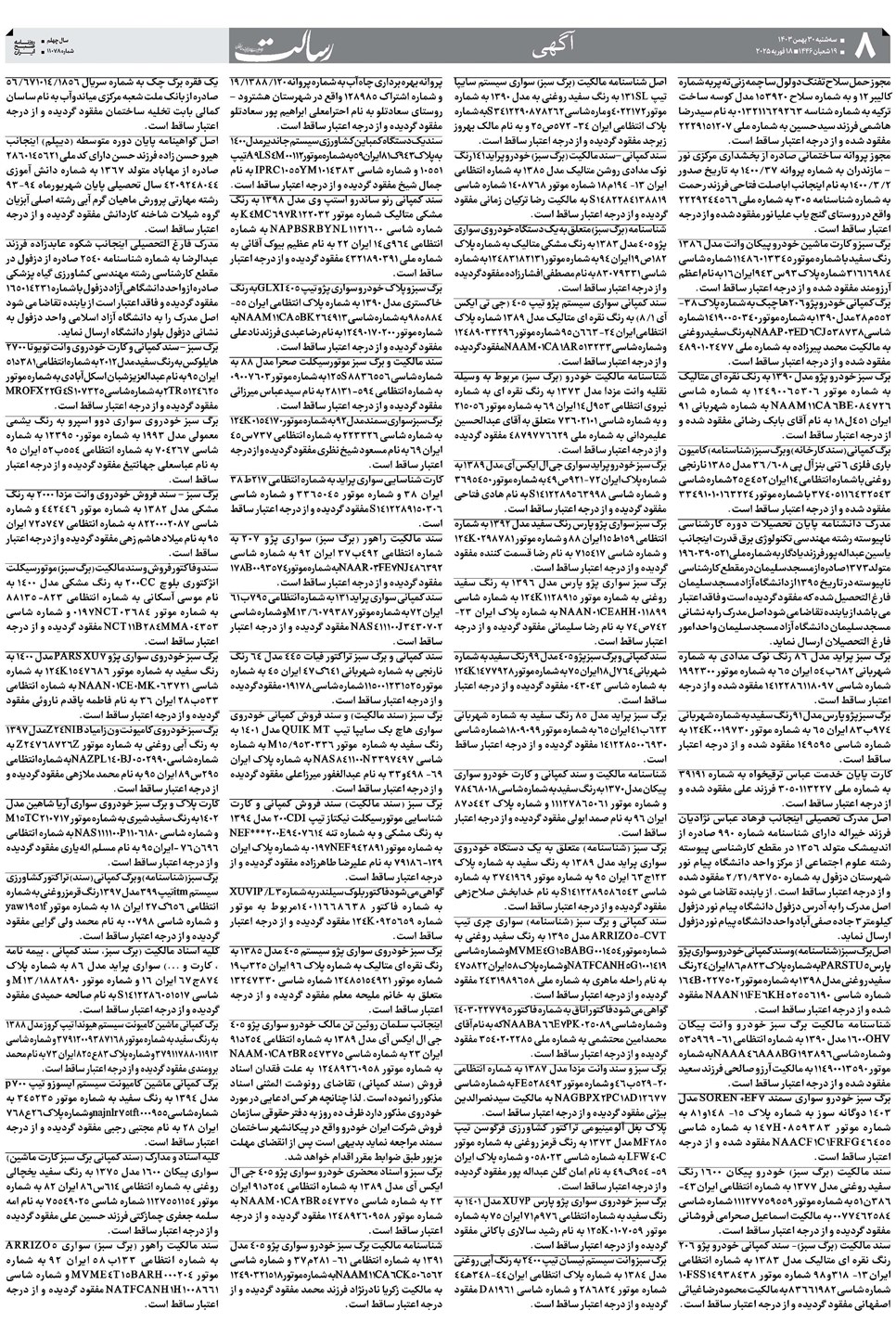 روزنامه تاریخ ۳۰ بهمن ۱۴۰۳