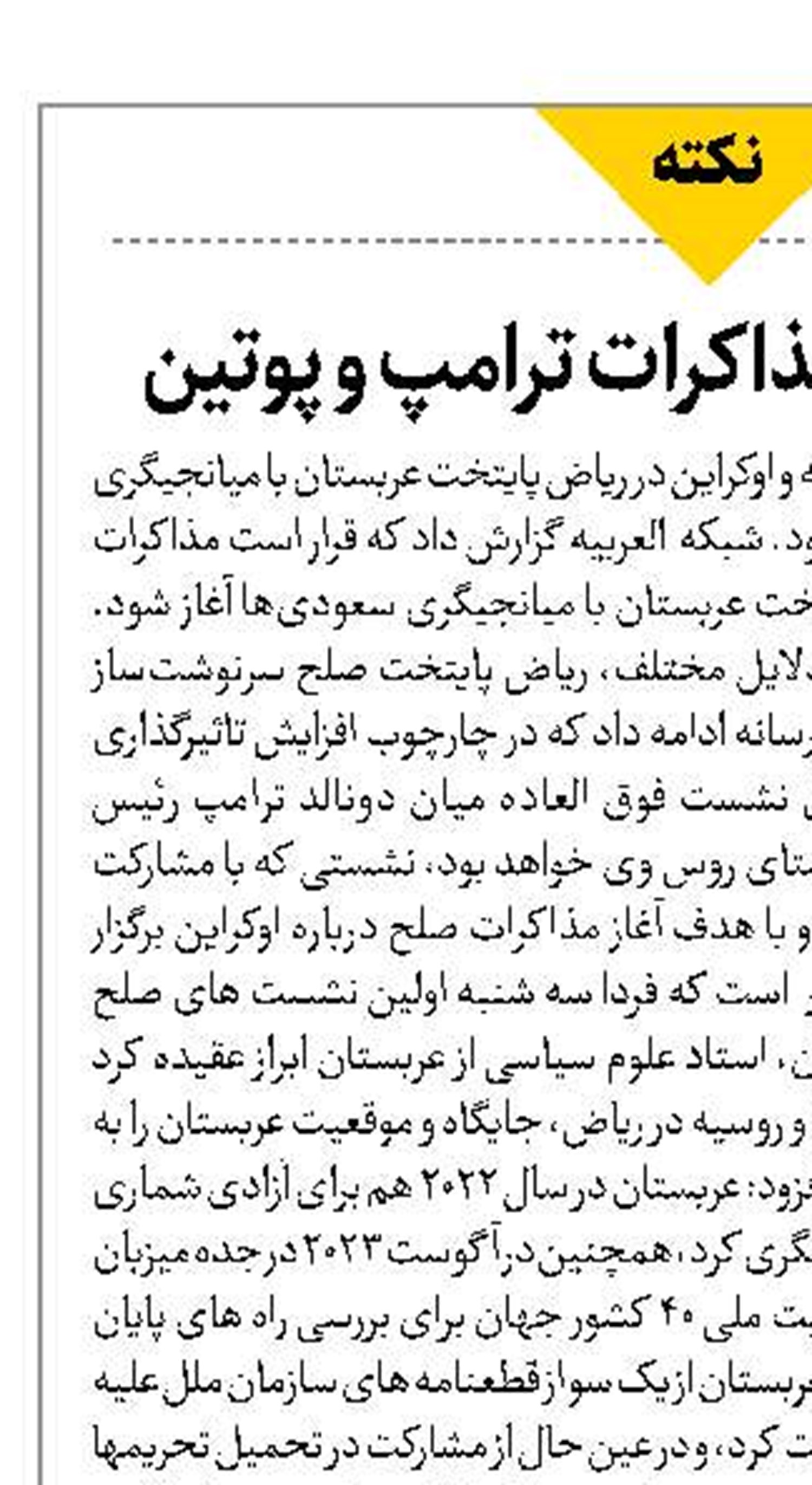 ریاض میزبان مذاکرات ترامپ و پوتین