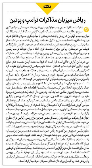 ریاض میزبان مذاکرات ترامپ و پوتین