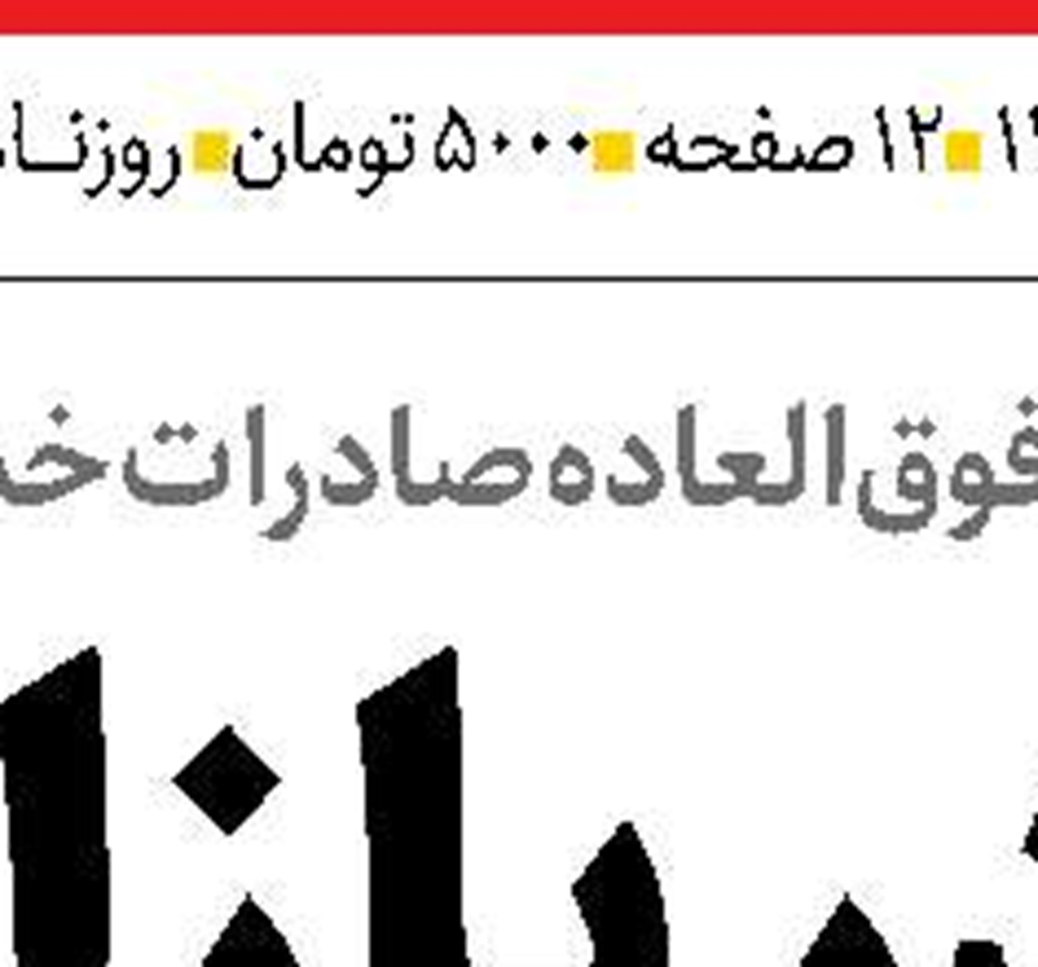  نقدینگی در خدمت سفته‌بازی