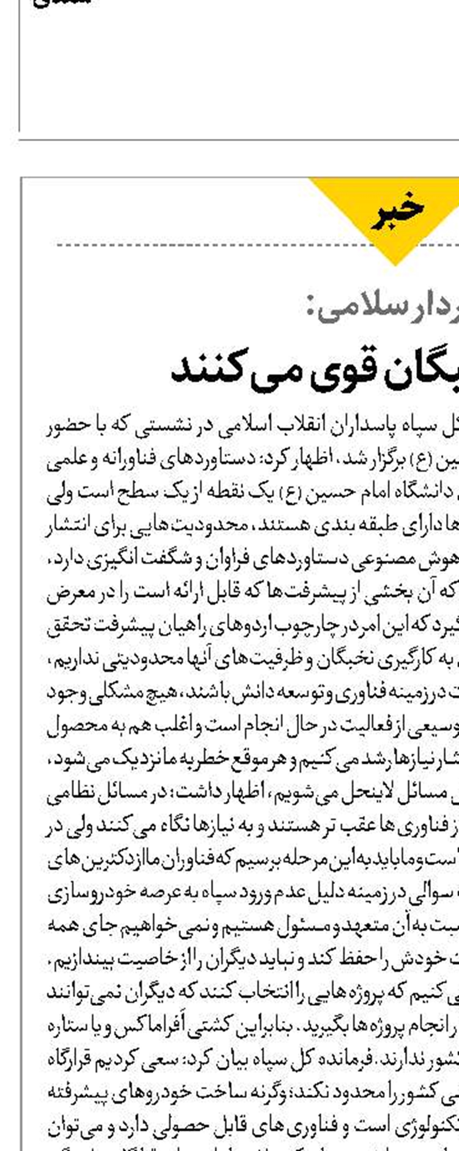  ایران را نخبگان قوی می‌کنند