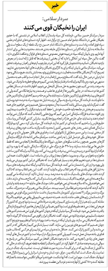 ایران را نخبگان قوی میکنند