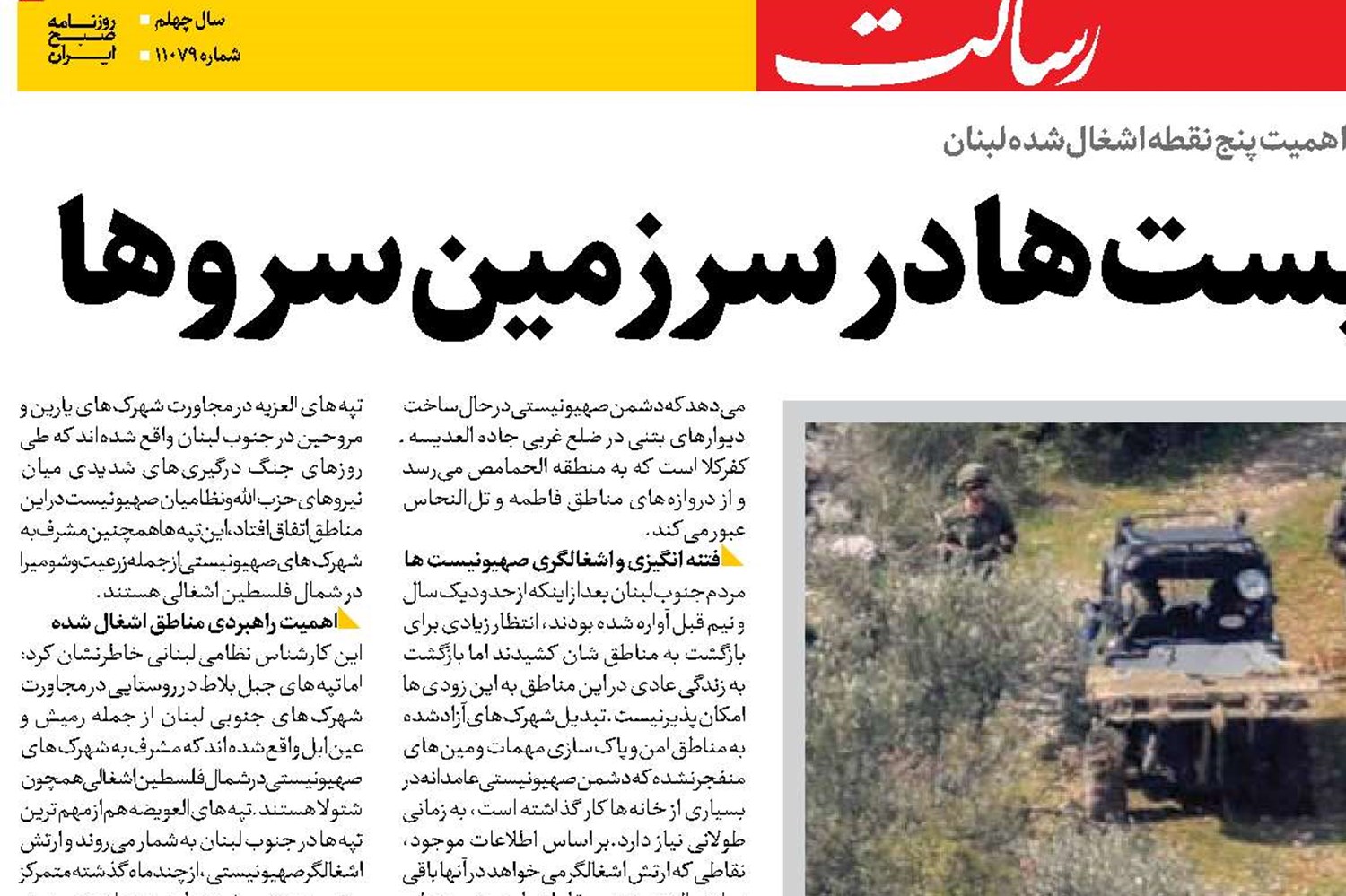  استیصال صهیونیست ها در سرزمین سروها 
