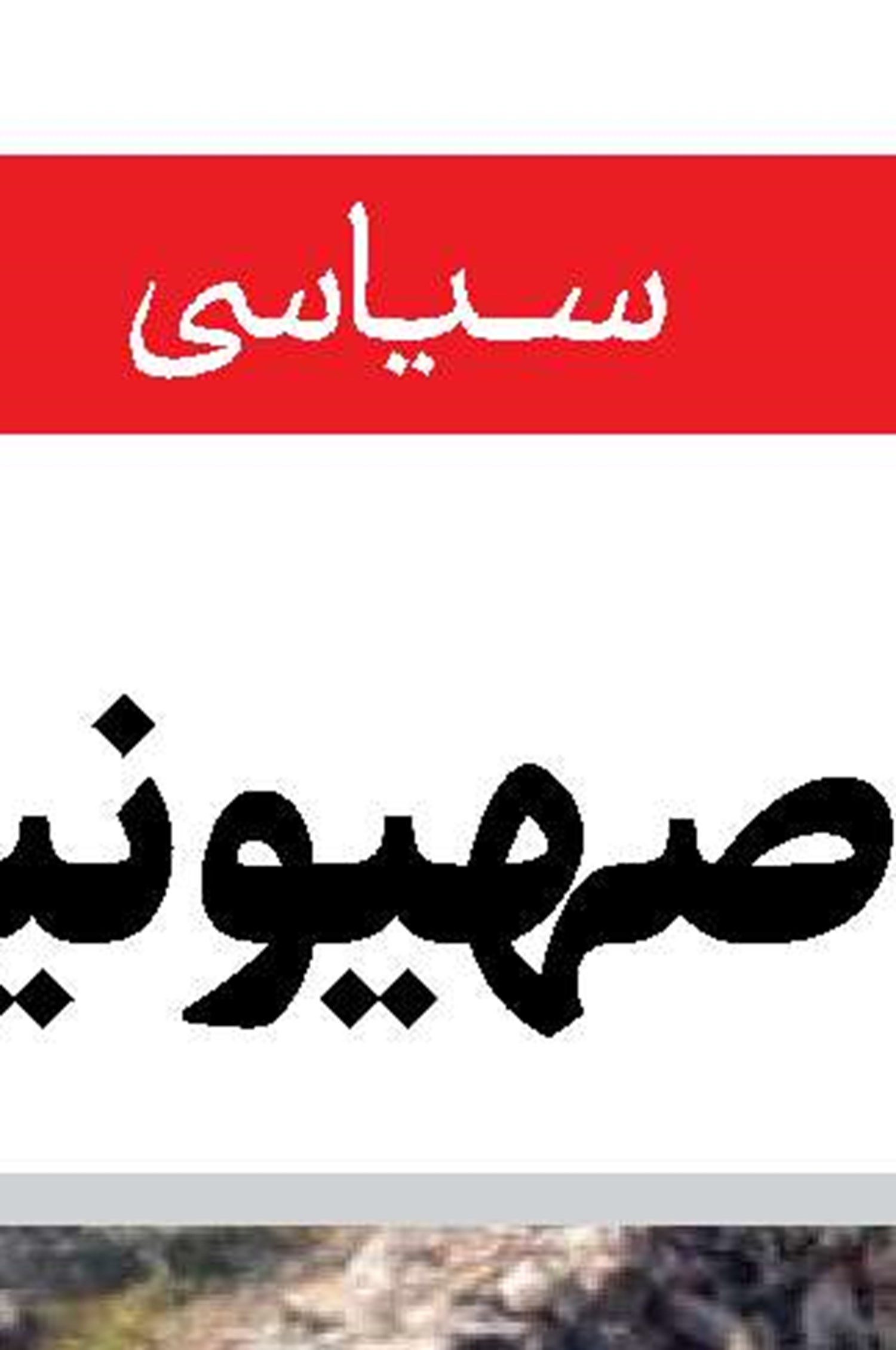 اروپا و کی‌یف در حاشیه مذاکرات ریاض 