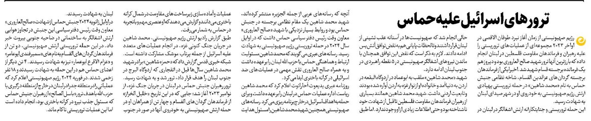 ترورهای اسرائیل علیه حماس