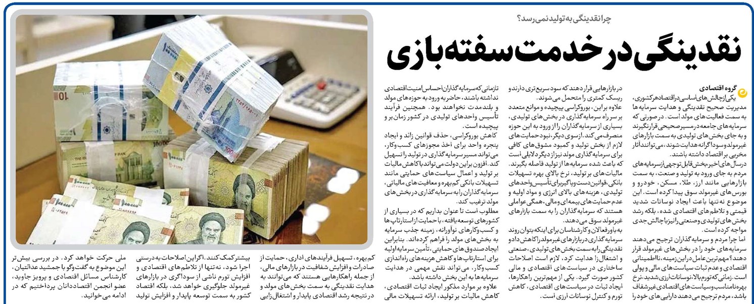 نقدینگی در خدمت سفتهبازی