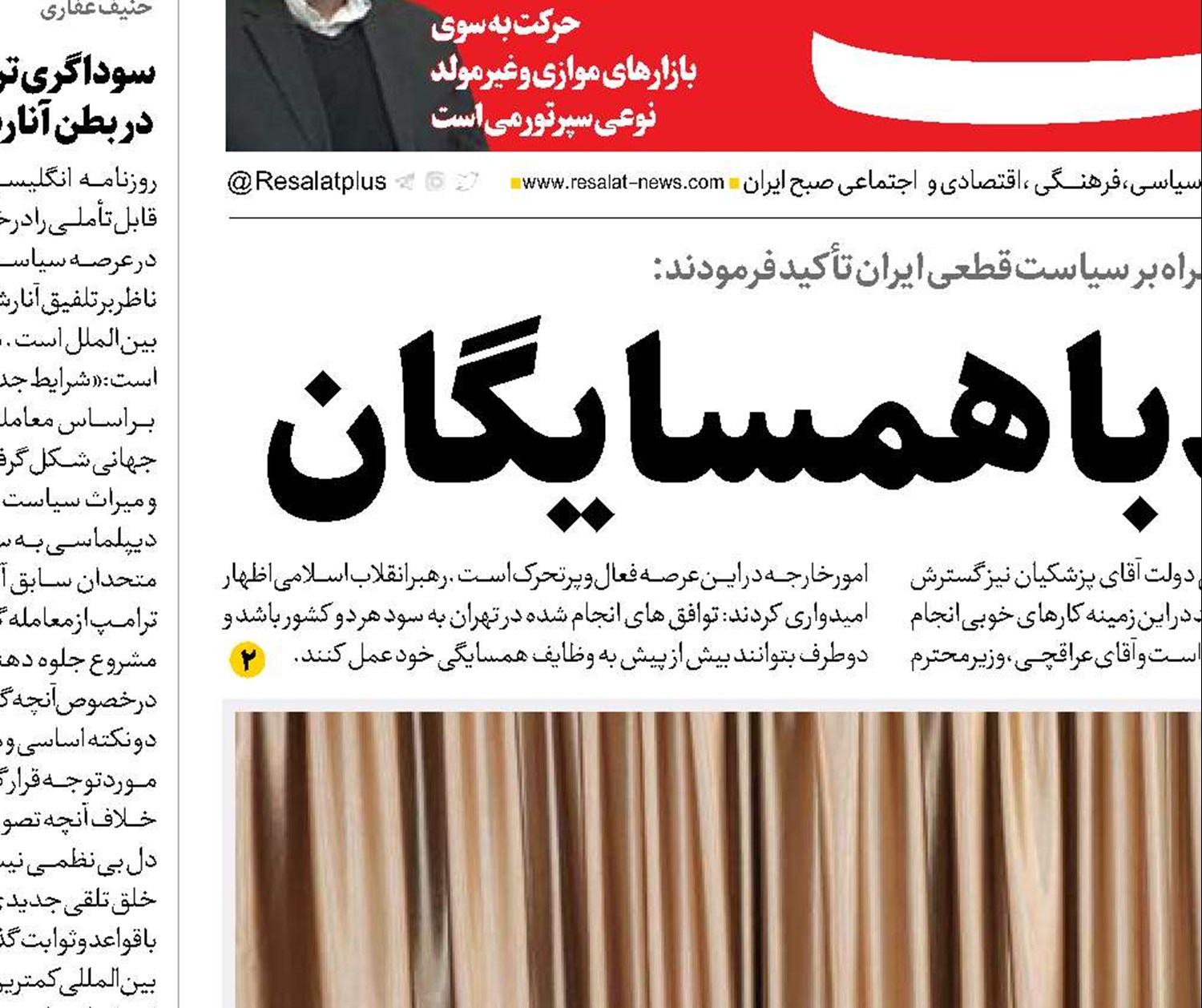 گسترش روابط با همسایگان