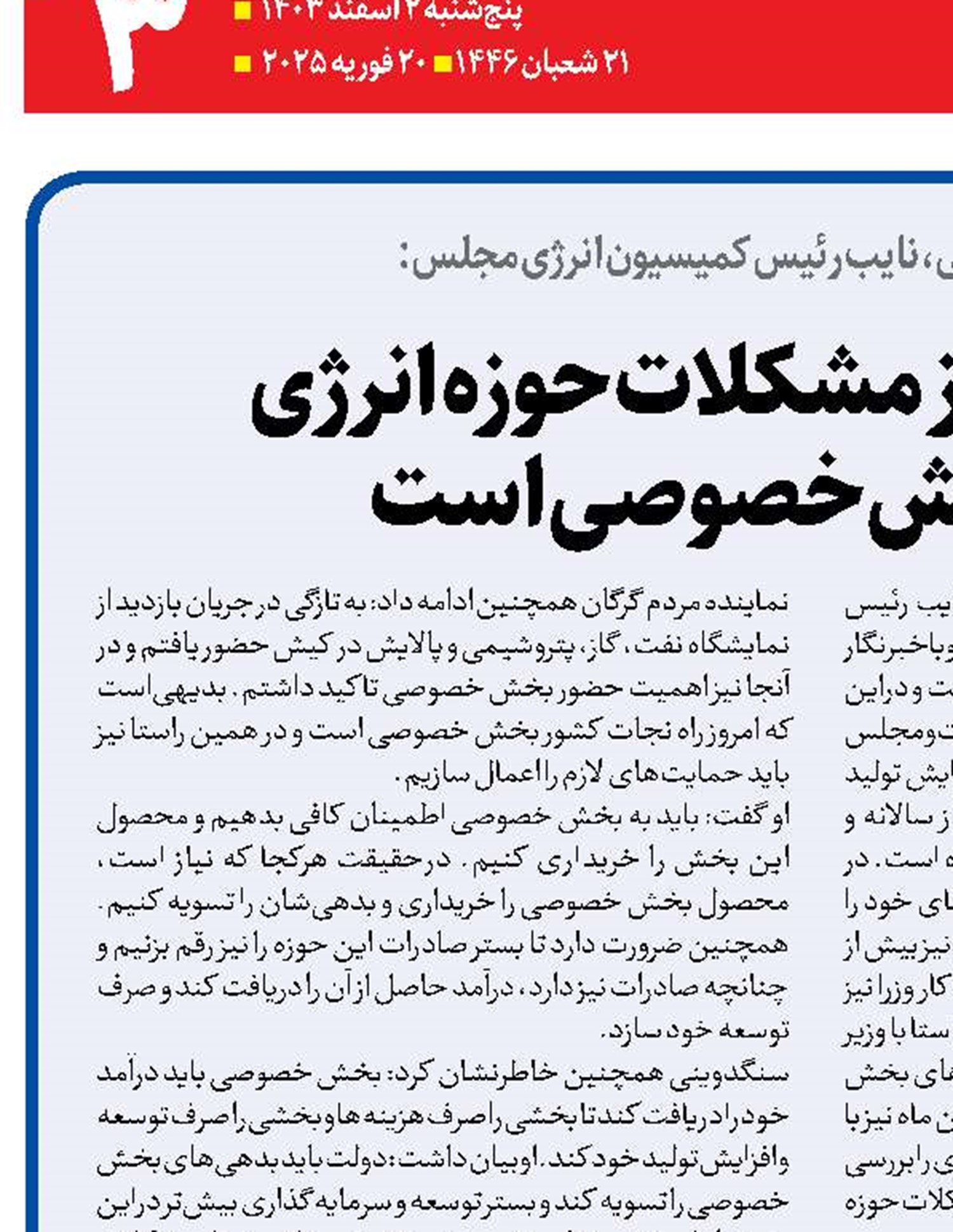    راه برون‌رفت از مشکلات حوزه انرژی  حضور بخش خصوصی است