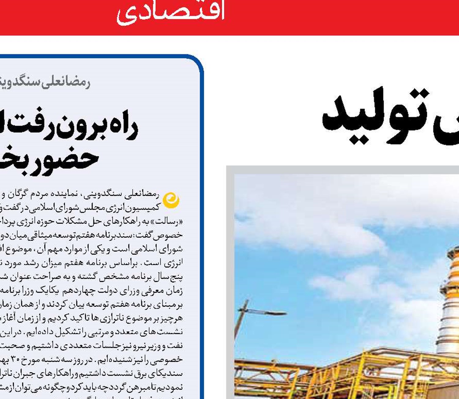 اصلاح مصرف، افزایش تولید