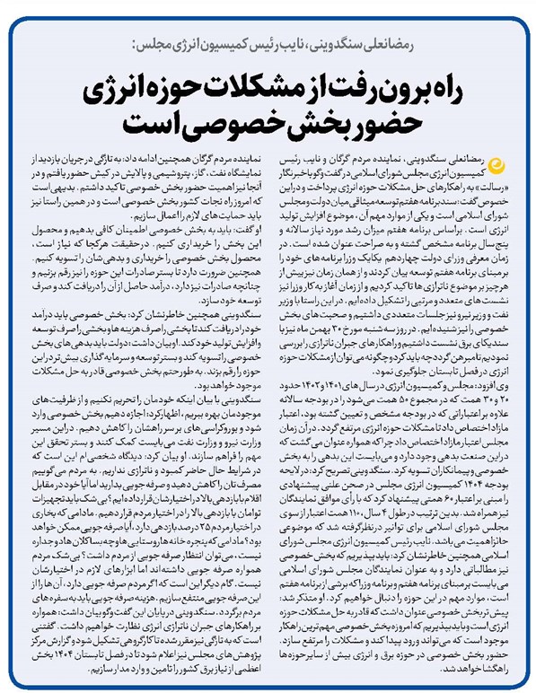 راه برونرفت از مشکلات حوزه انرژی حضور بخش خصوصی است