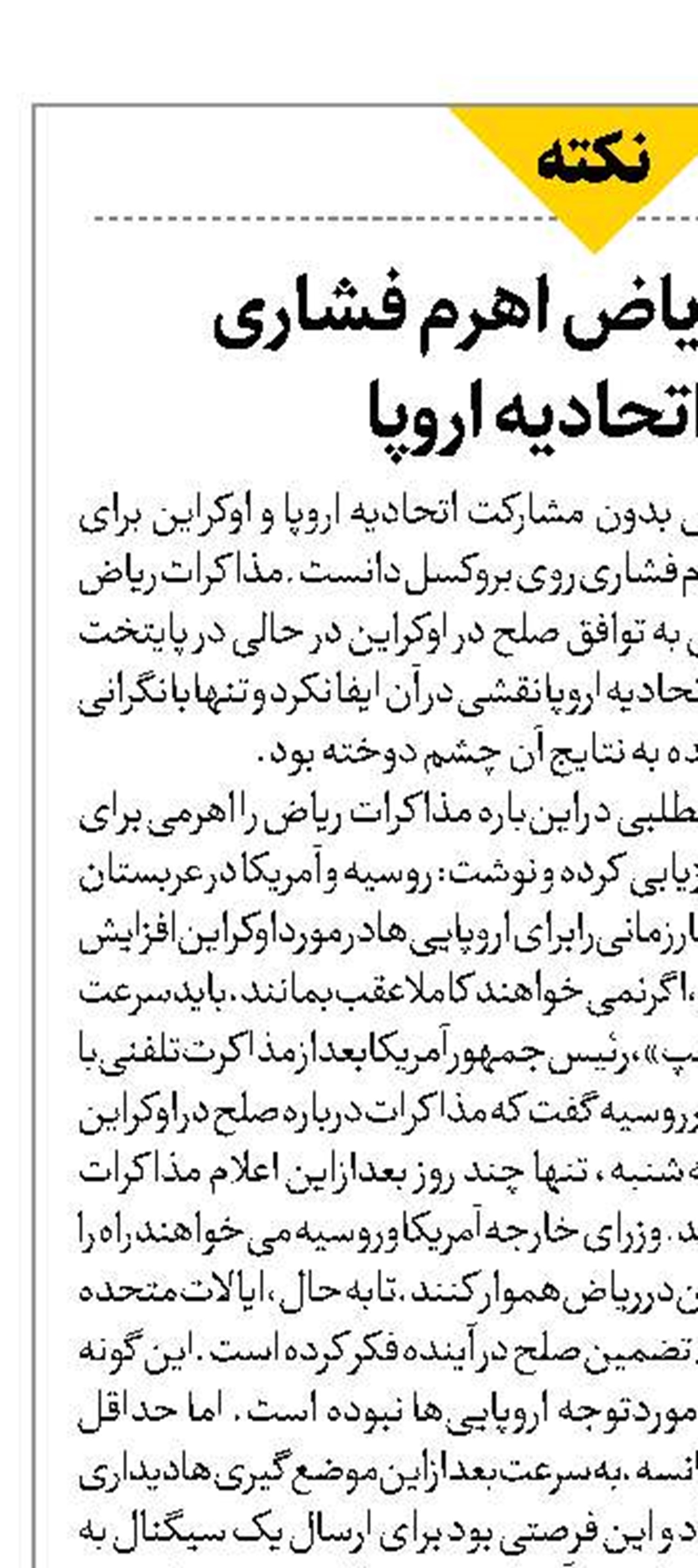 مذاکرات ریاض اهرم فشاری روی اتحادیه اروپا