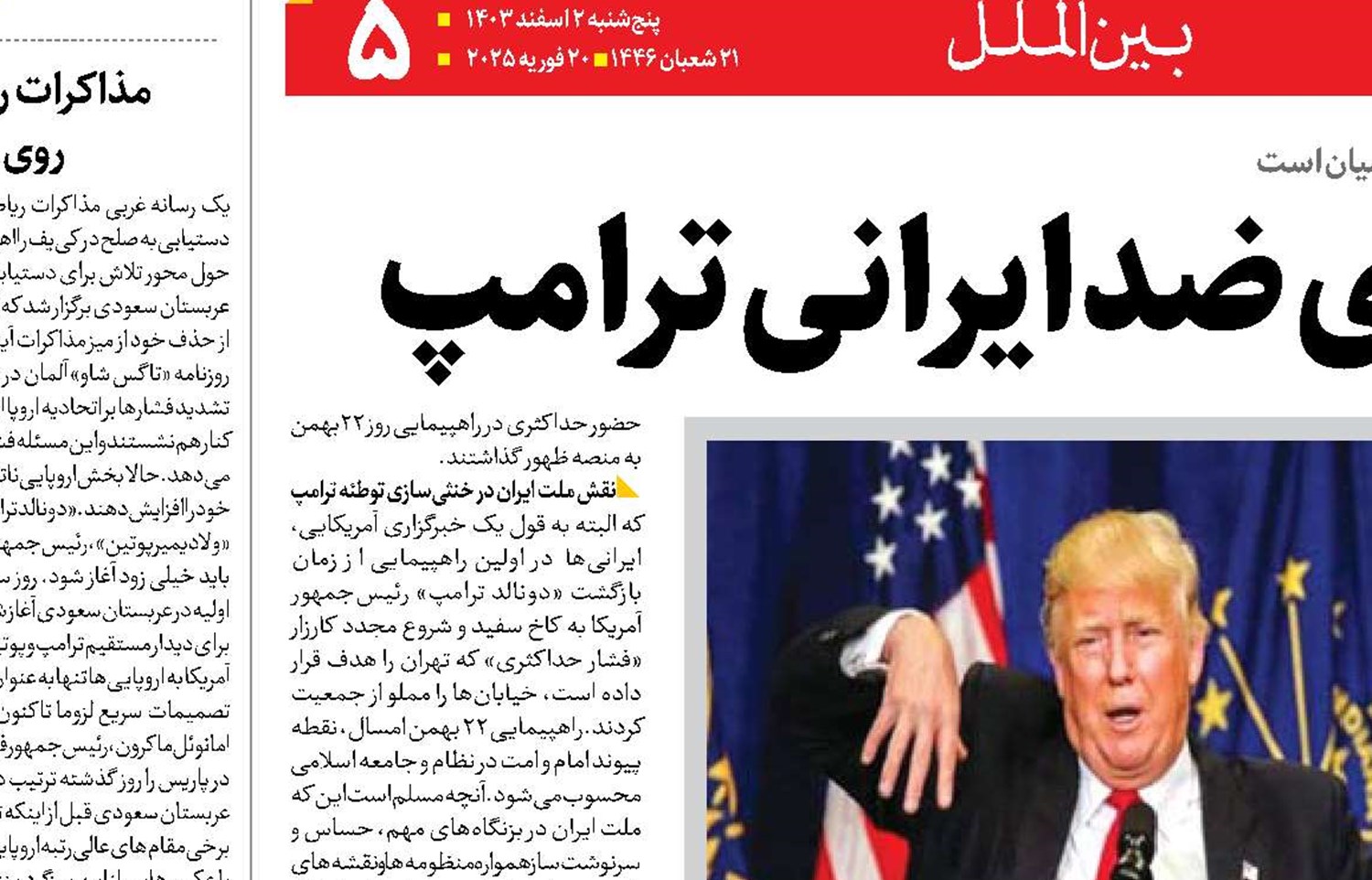 رمزگشایی از استراتژی  ضد ایرانی ترامپ 