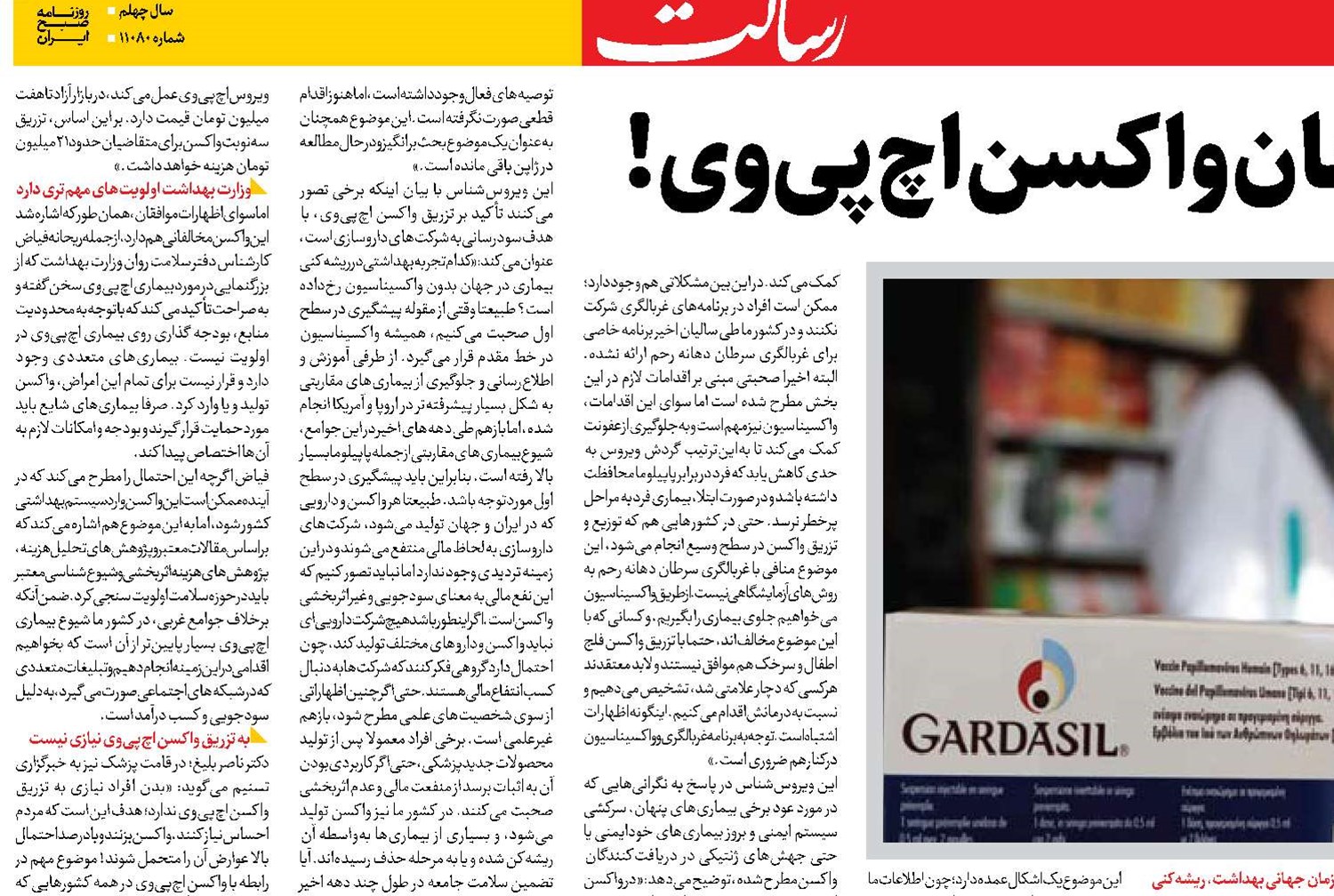 رویارویی موافقان و مخالفان واکسن اچ‌پی‌وی! 